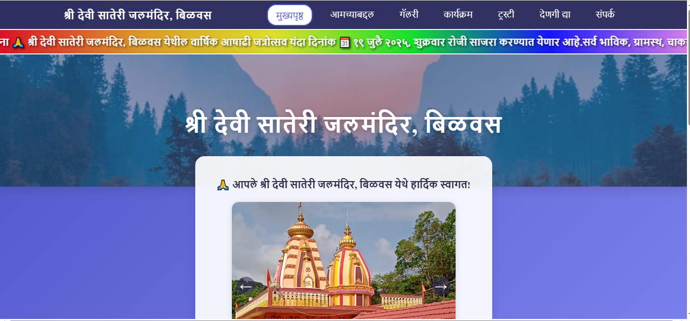 TEMPLE MANAGMENT SYSTEM